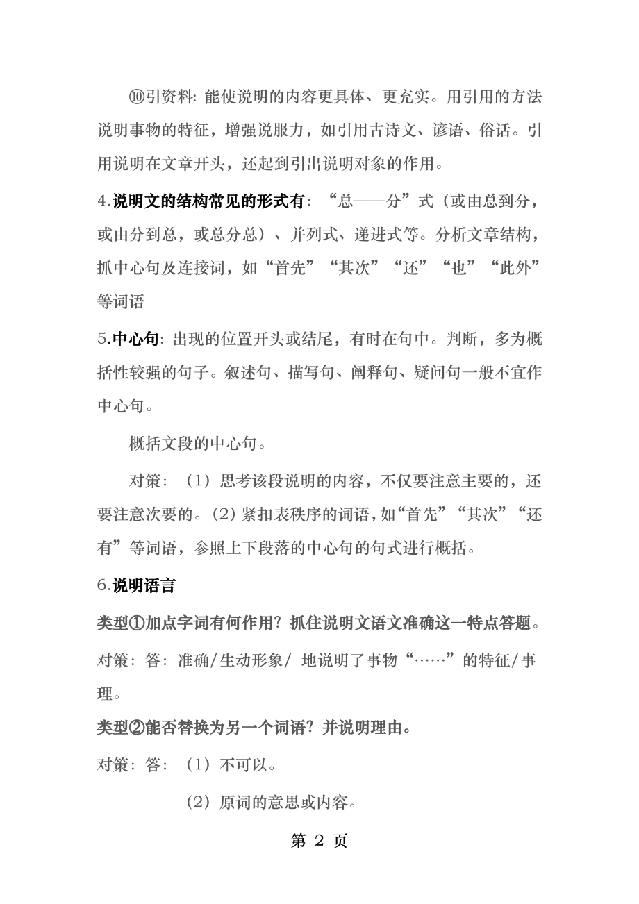 六年级小学语文说明文阅读答题技巧.docx_第2页