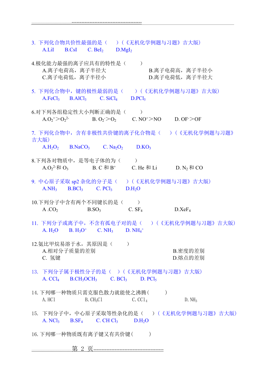 大学无机化学第六章试题及答案(9页).doc_第2页