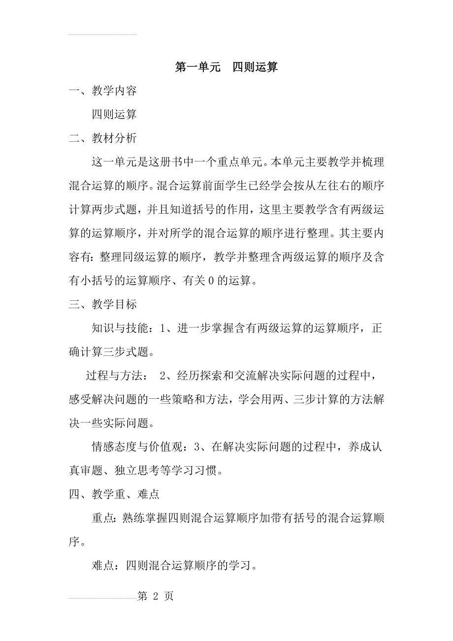 加减法的意义和各部分间的关系(6页).doc_第2页