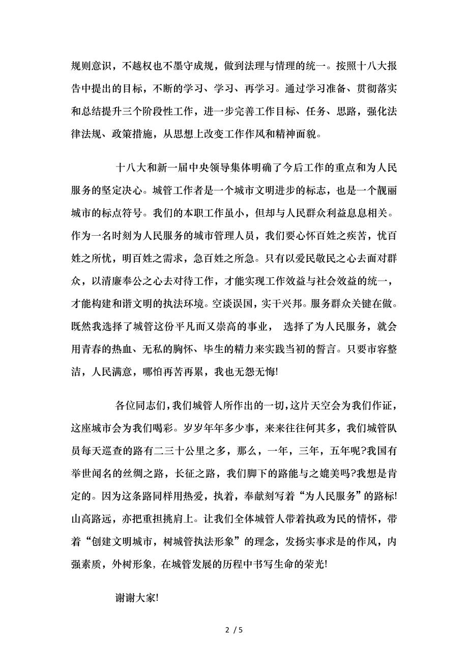 新职工爱岗敬业主题演讲稿与新语文圆桌论坛主题发言汇编.doc_第2页