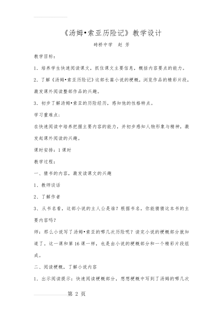 六年级下册《汤姆索亚历险记》教案(3页).doc_第2页