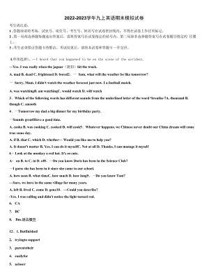 2022-2023学年河南省洛阳市宜阳县英语九年级第一学期期末学业质量监测试题含解析.docx