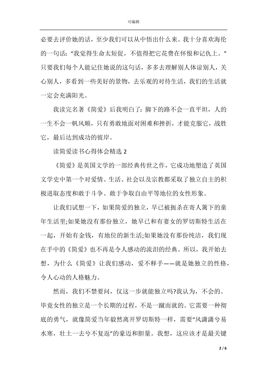 读简爱读书心得体会精选.docx_第2页