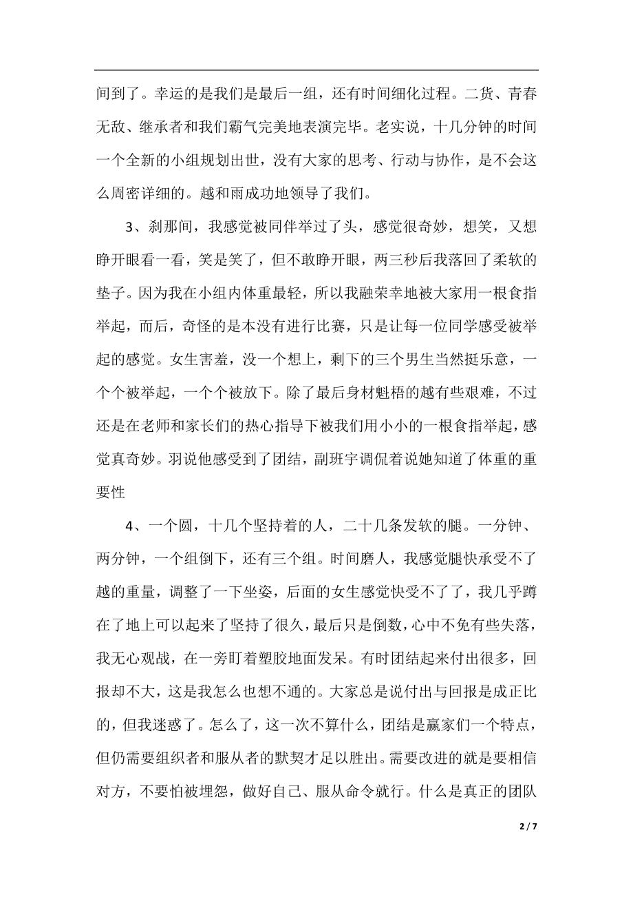 社会公益活动心得范文4篇.docx_第2页