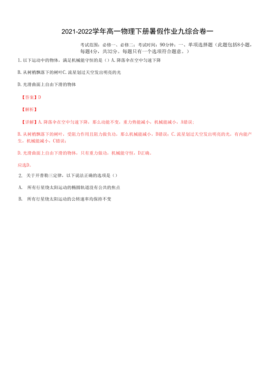 作业九综合卷一（解析版）.docx_第1页