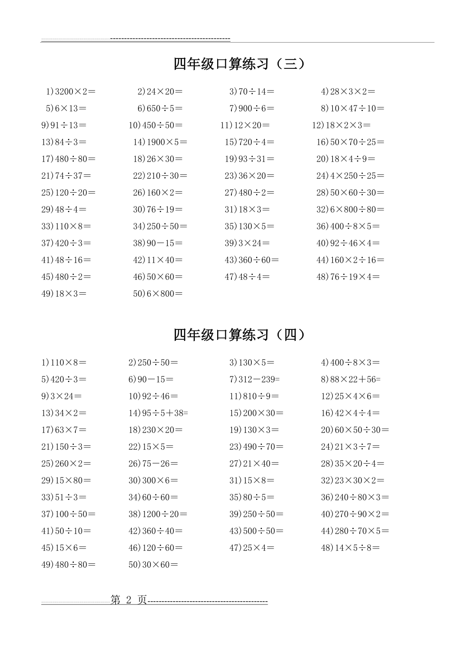 四年级口算题大全(10000道)(41页).doc_第2页