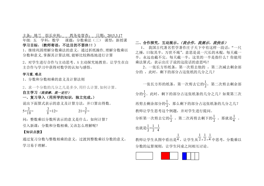 2015新北师大版五年级数学下册分数乘法(三)导学案.doc_第1页