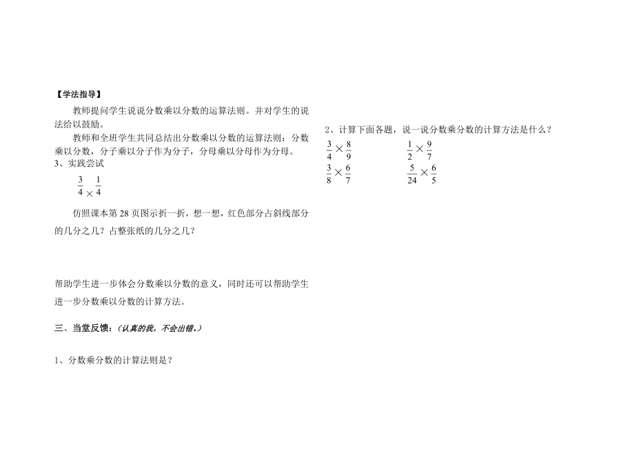 2015新北师大版五年级数学下册分数乘法(三)导学案.doc_第2页