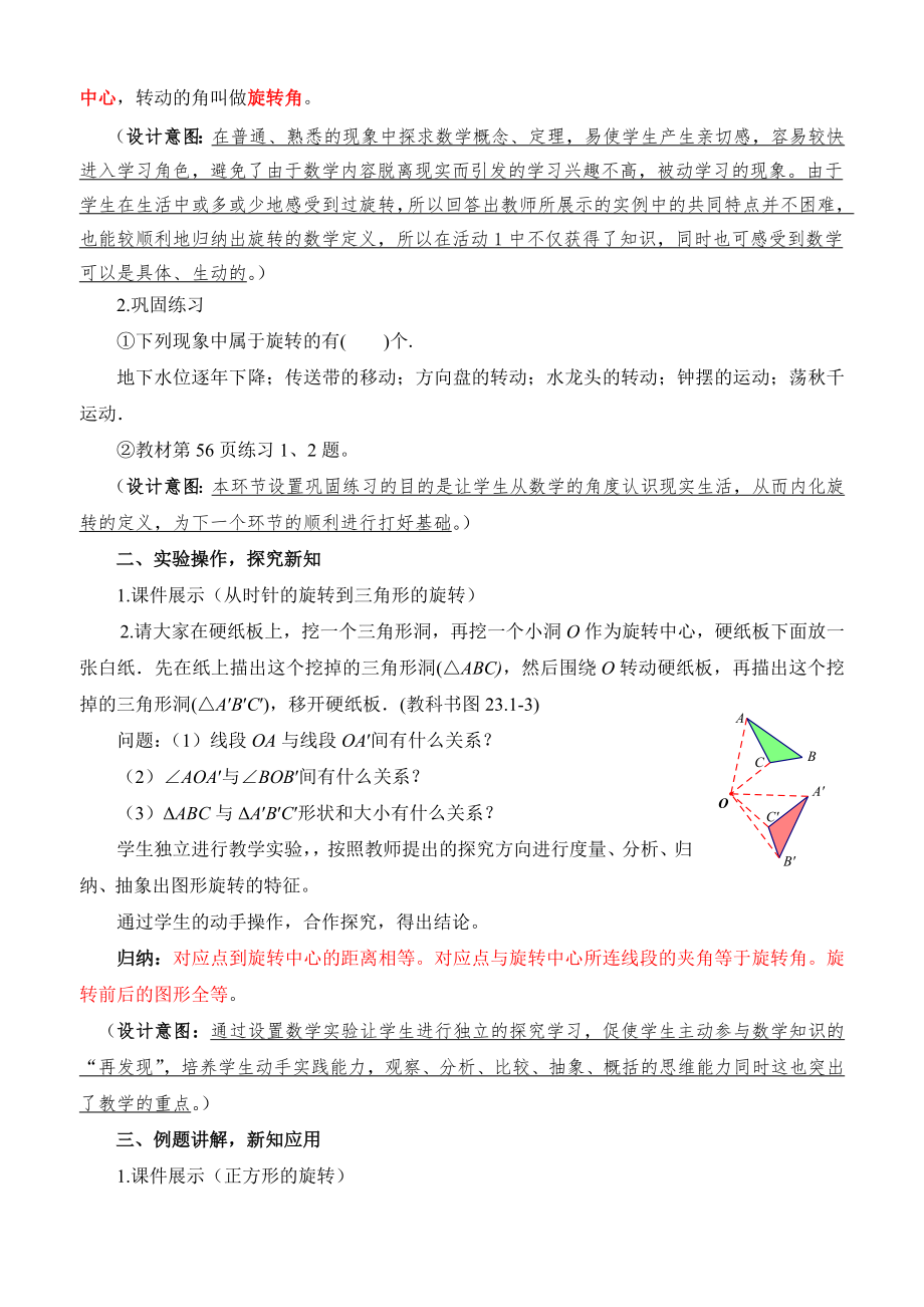 初中数学教师基本功比赛一等奖教学设计2311图形的旋转.doc_第2页