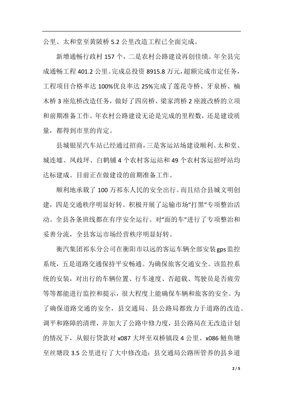 全县交通工作总结会发言稿.docx_第2页