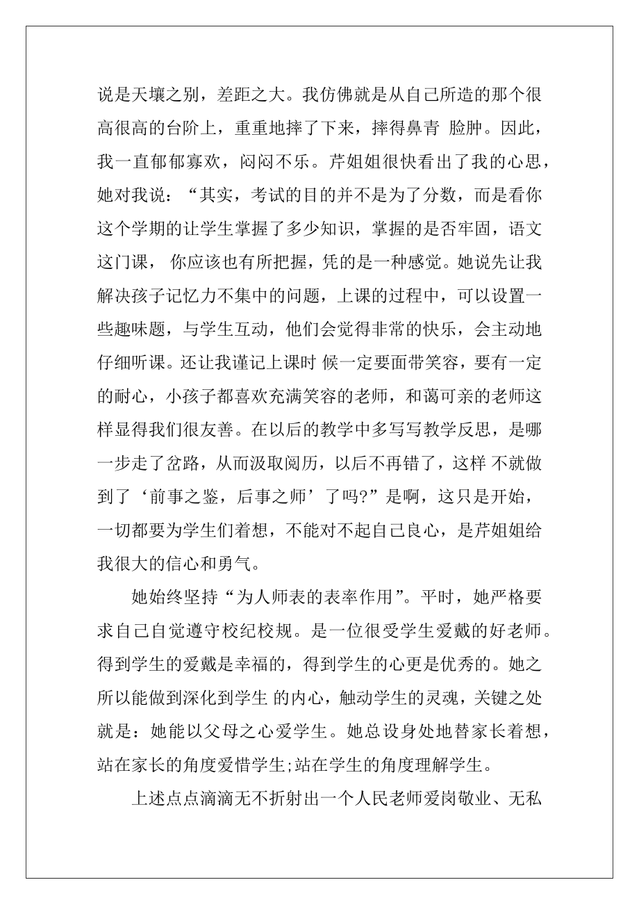 关于我的老师日记.docx_第2页