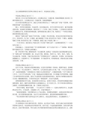 小学生学习雷锋心得体会400字精选.doc