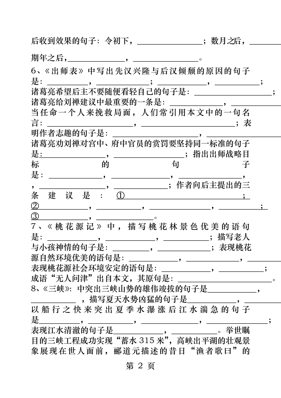 古诗文重点篇目理解性默写.docx_第2页