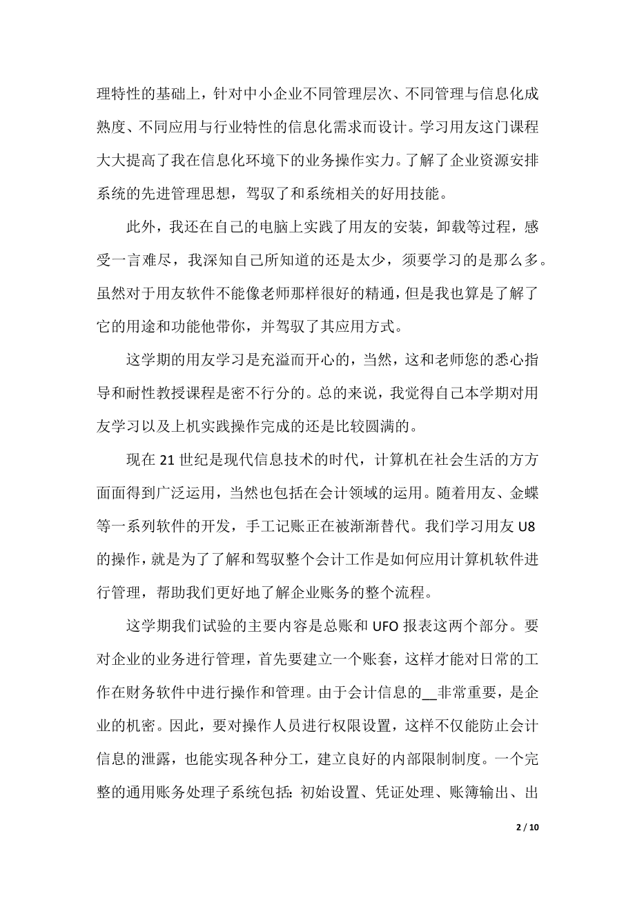 供应链实训心得体会_供应链培训个人感悟.docx_第2页