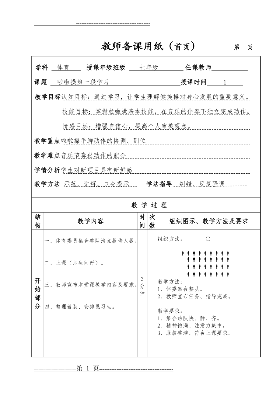 啦啦操教案1(4页).doc_第1页