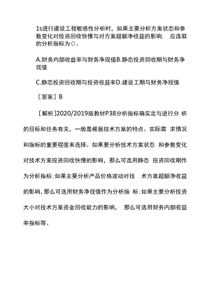 一级建造师考试工程经济易错题及答案十五.docx