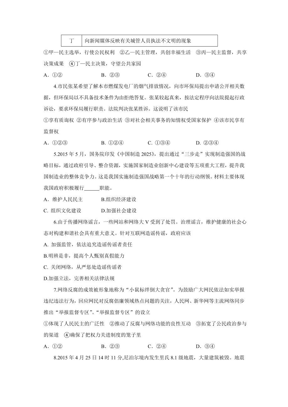 福建省福州八中2014-2015学年高一下学期期末考试政治试卷.doc_第2页