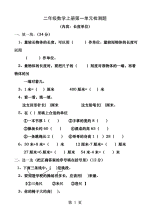 人教版小学数学二年级上册第一单元练习题.docx