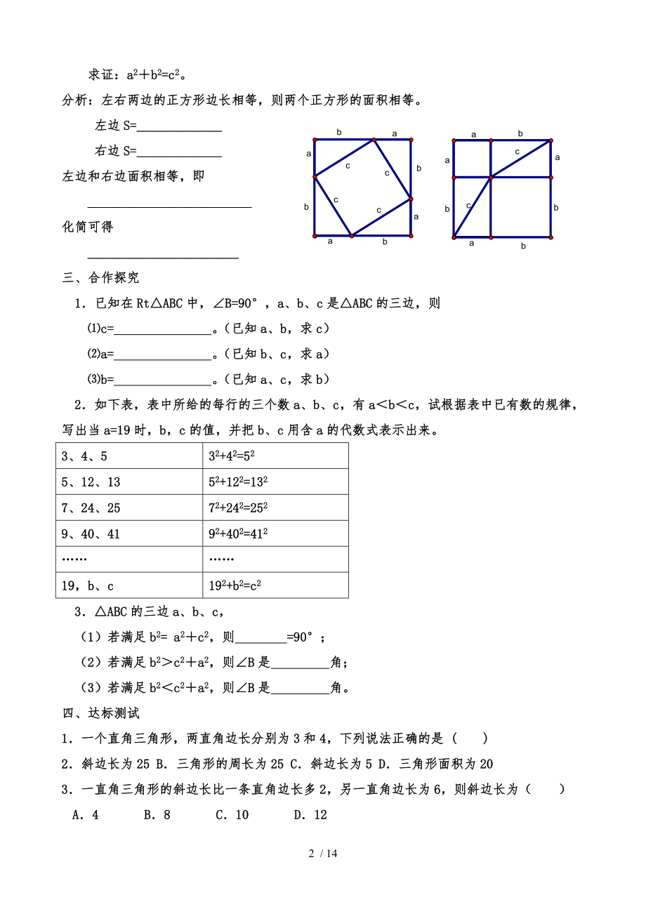 人教版八年级数学下册第十七章勾股定理导学案.doc_第2页