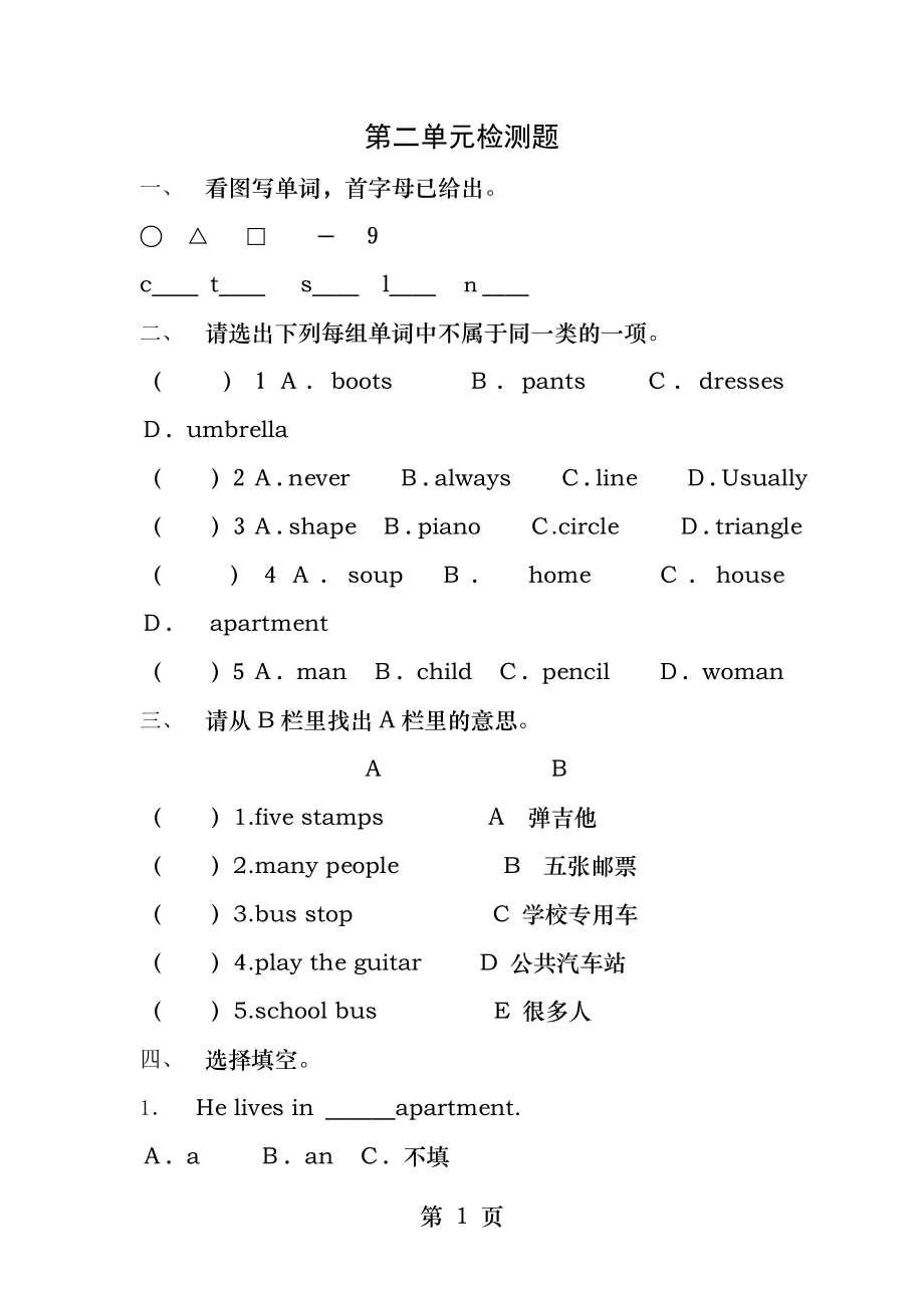 冀教版小学英语六年级下册第二单元检测题.docx_第1页