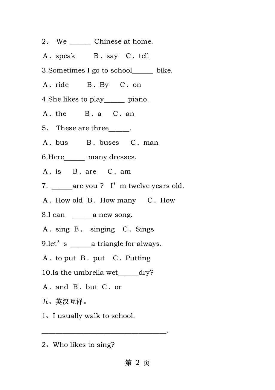 冀教版小学英语六年级下册第二单元检测题.docx_第2页