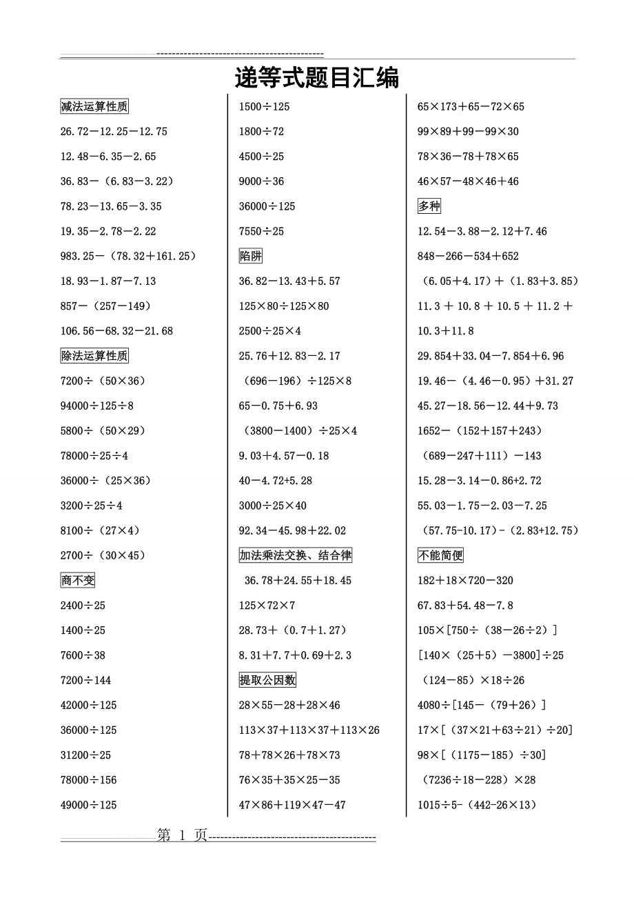 四年级下册期末复习(11页).doc_第1页