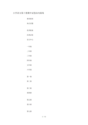 小学语文第十册期中试卷.doc