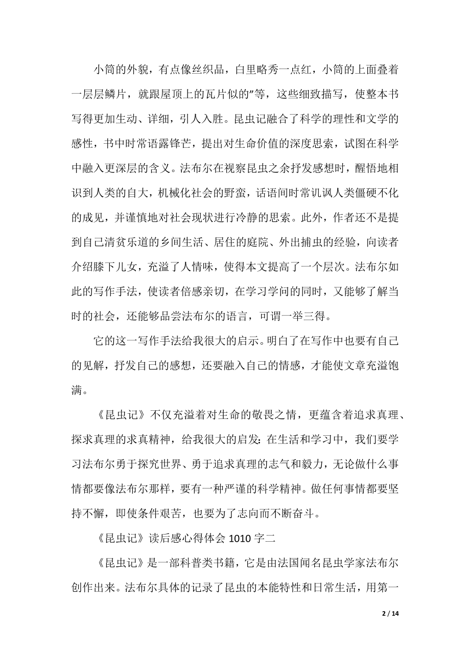 《昆虫记》读后感心得体会1000字.docx_第2页