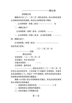 公司变更经营范围章程修正案.docx