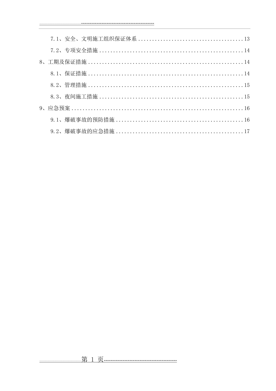 场地平整土石方爆破挖运施工方案(19页).doc_第2页