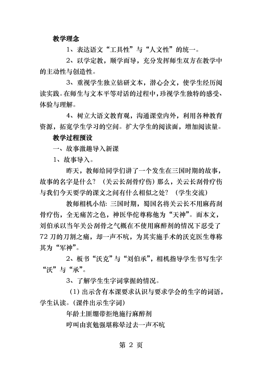 军神的公开课教学设计.docx_第2页