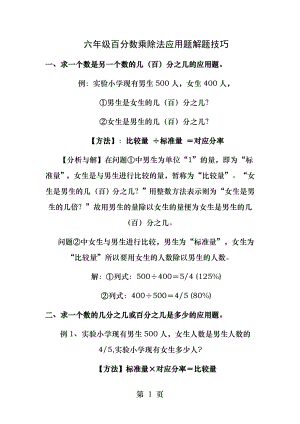 六年级百分数应用题解题技巧.docx