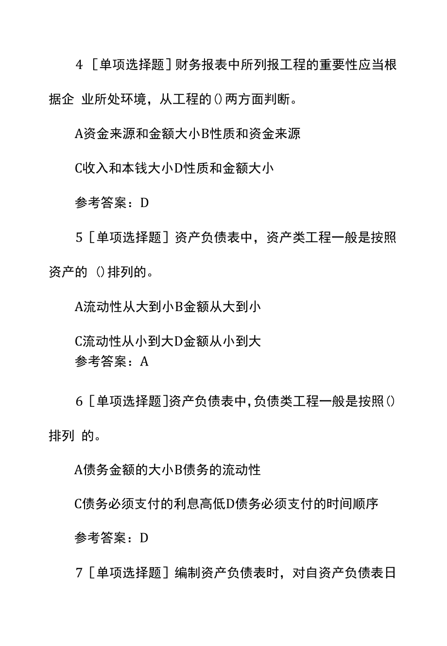 一级建造师考试《工程经济》章节题：企业财务报表.docx_第2页