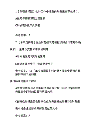 一级建造师考试《工程经济》章节题：企业财务报表.docx