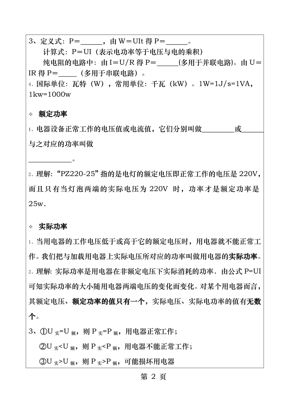 初三物理电功电功率典型例题讲解.docx_第2页