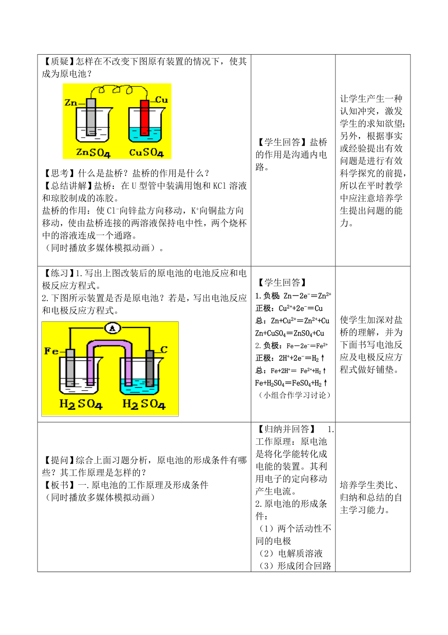 化学能转化为电能专题复习教学设计.doc_第2页