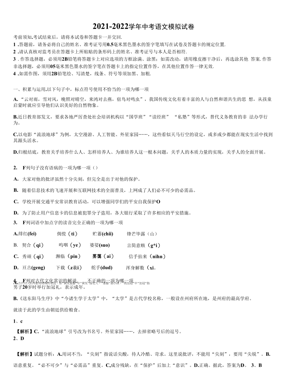 四川省成都市温江区踏水校2021-2022学年中考联考语文试题含解析.docx_第1页