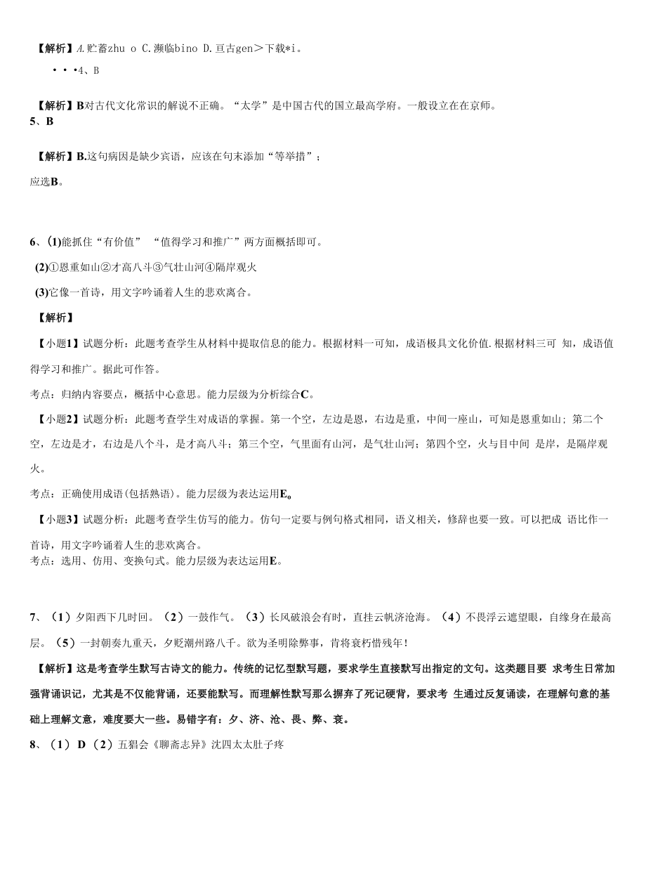 四川省成都市温江区踏水校2021-2022学年中考联考语文试题含解析.docx_第2页