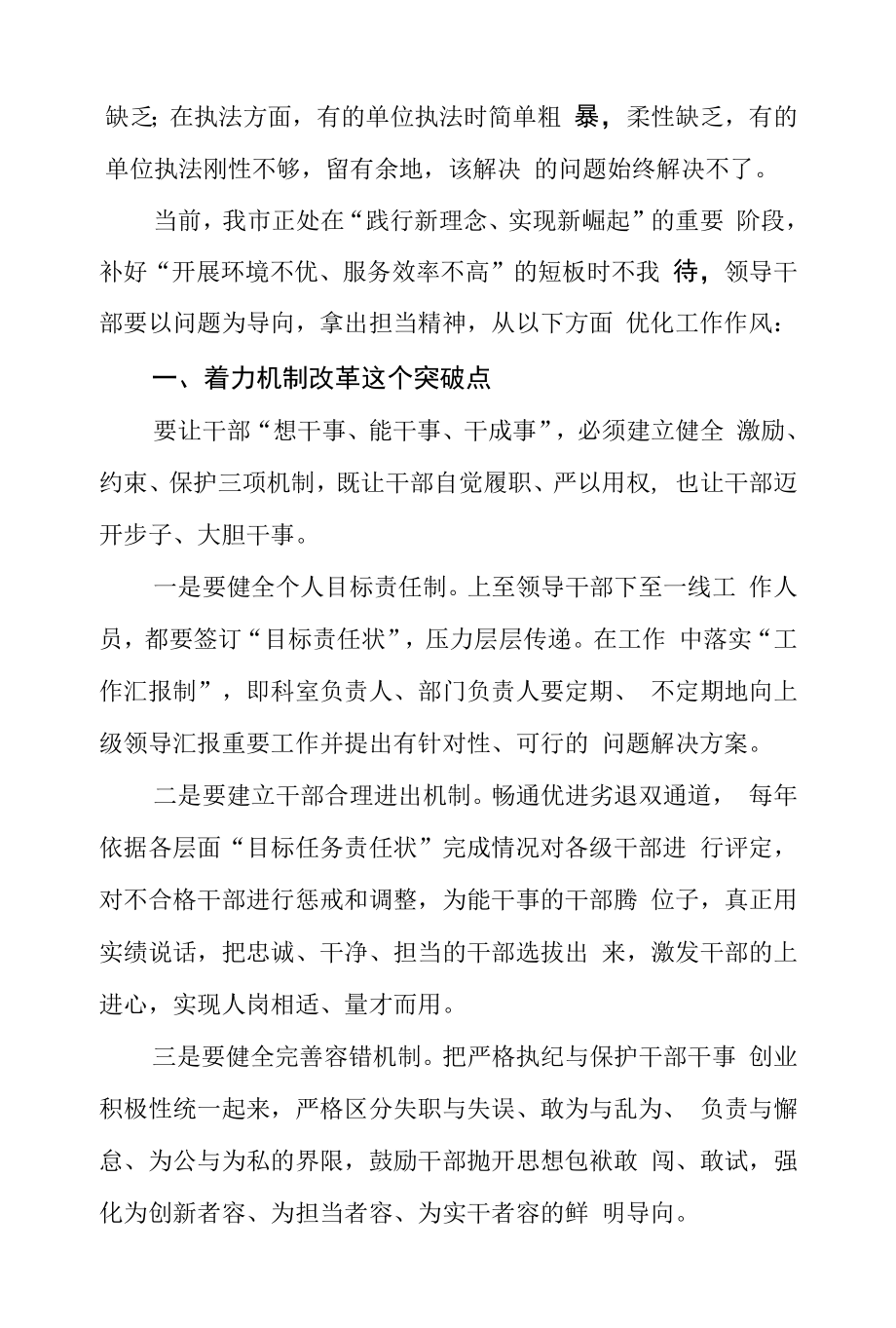 市府办：优化作风必须正视不足敢于担当.docx_第2页