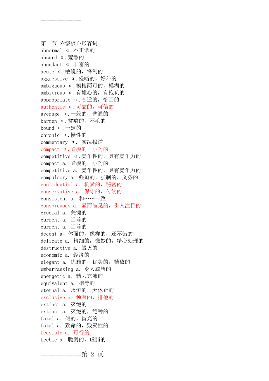 六级高频词汇整理_必备(11页).doc_第2页