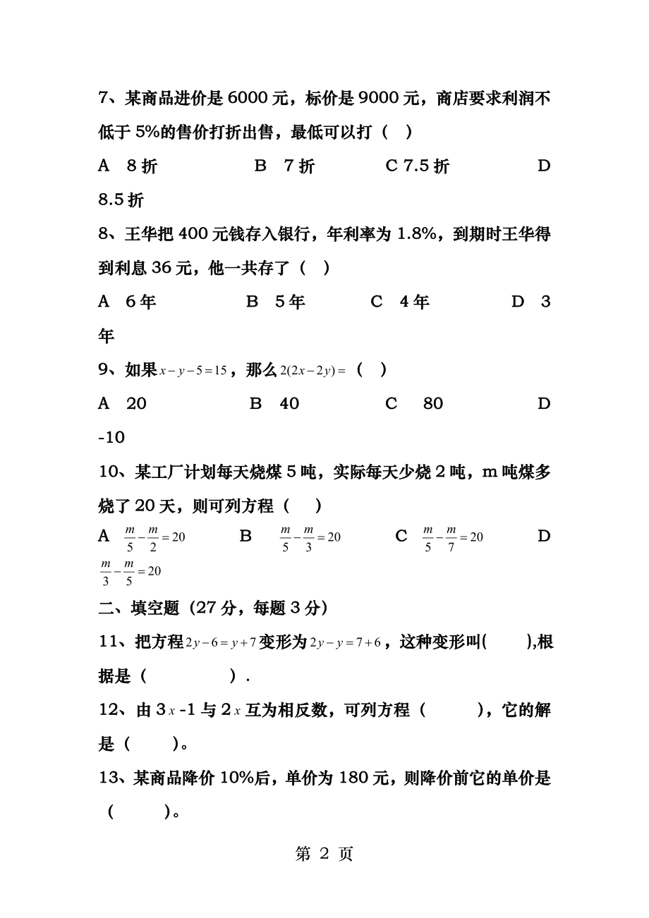 第三章一元一次方程单元综合水平测试卷.docx_第2页