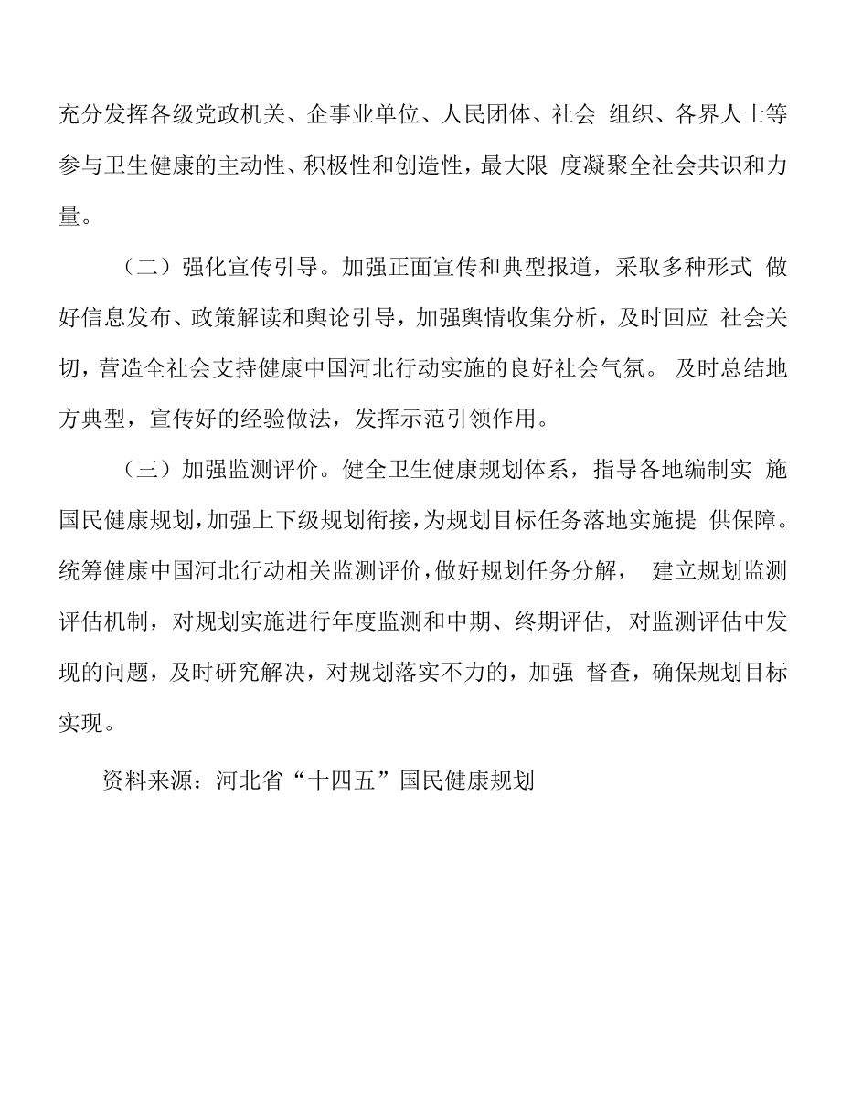 加强全民健康教育.docx_第2页