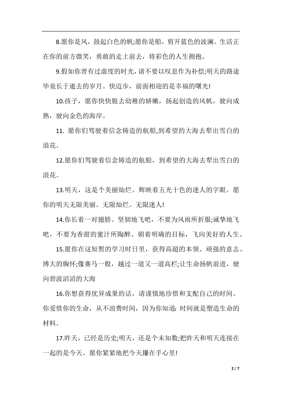 老师给学生写的毕业祝福赠言.docx_第2页