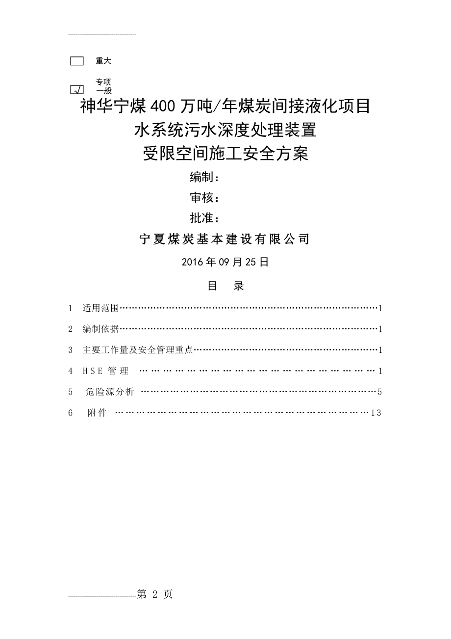 储罐内有限空间作业方案(14页).doc_第2页