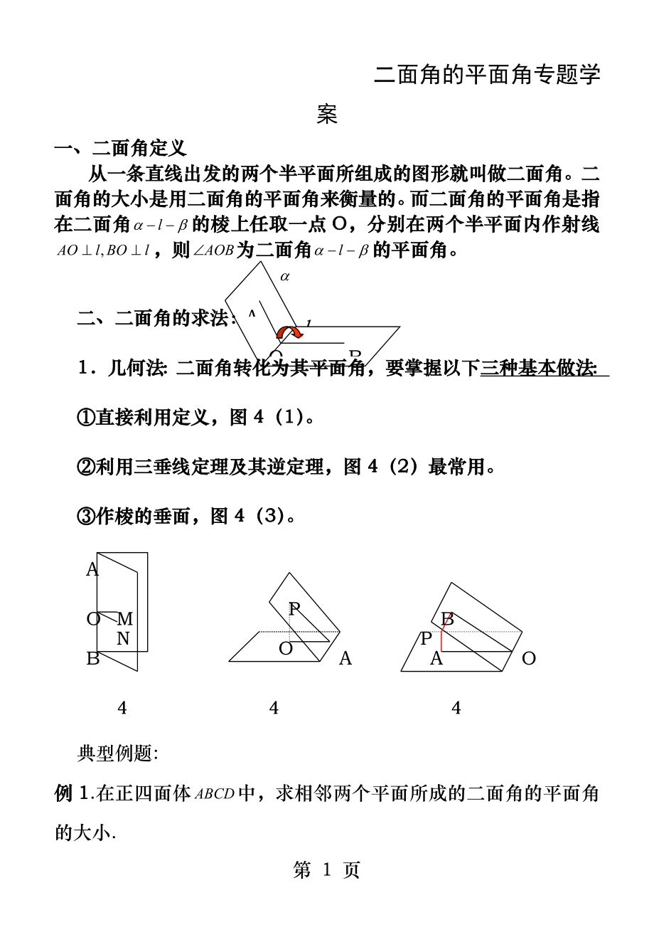 二面角练习题.docx_第1页