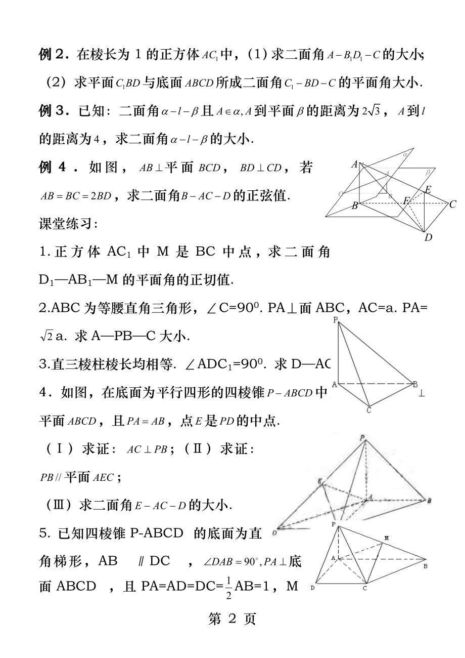 二面角练习题.docx_第2页