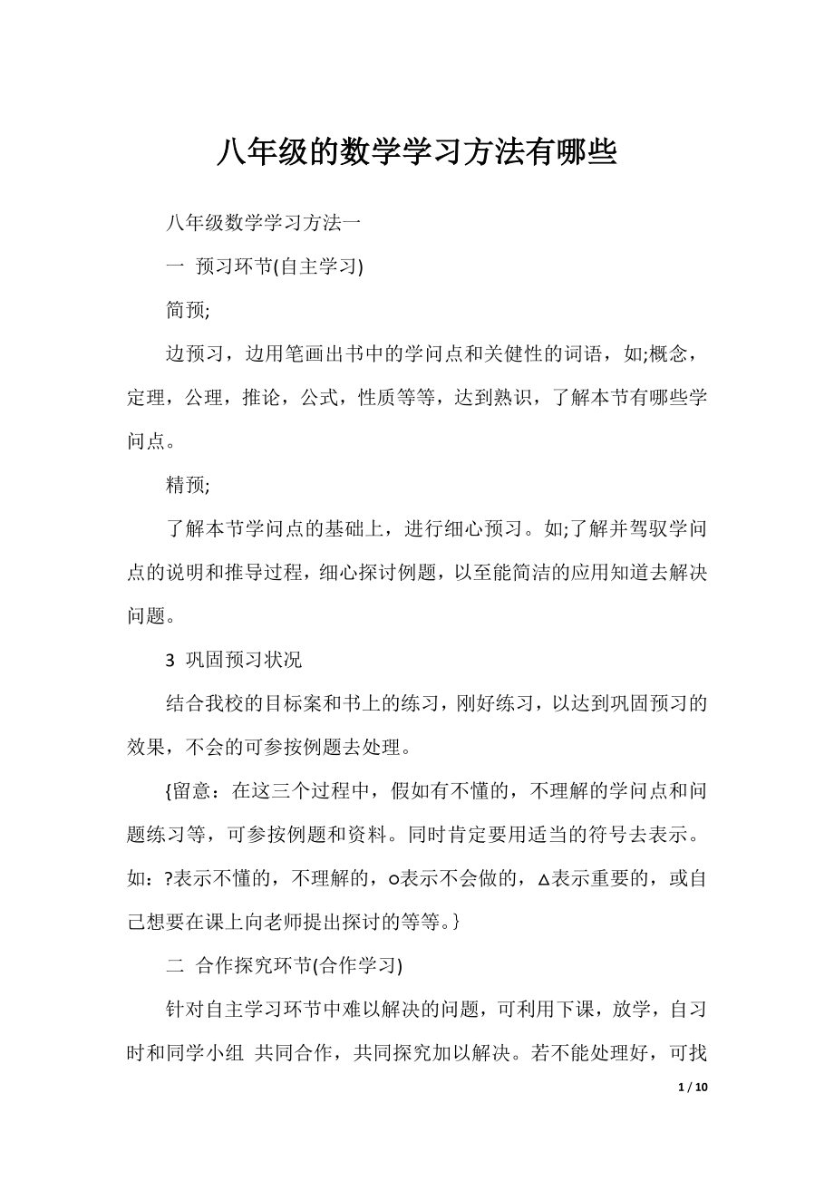 八年级的数学学习方法有哪些.docx_第1页