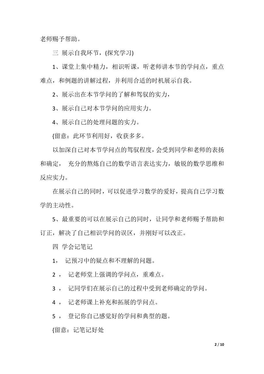 八年级的数学学习方法有哪些.docx_第2页