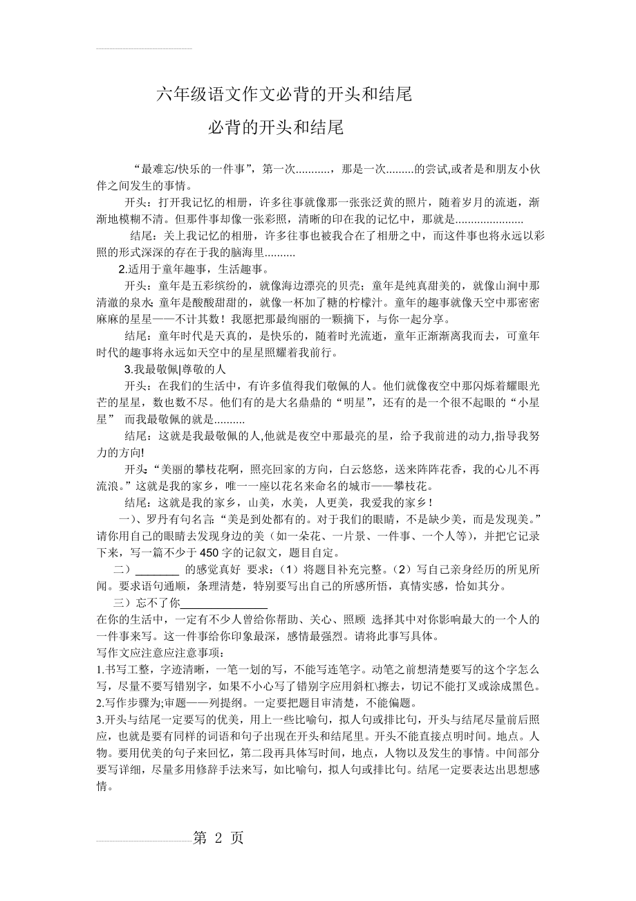 六年级语文作文必背的开头和结尾(2页).doc_第2页