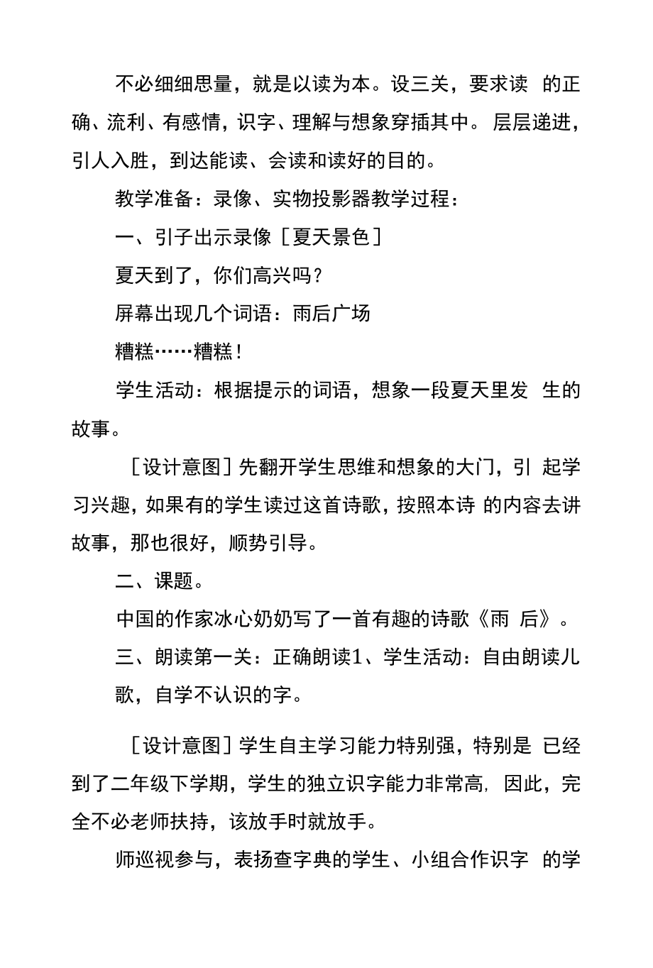 西师大版二年级语文《雨后》原文及教案.docx_第2页